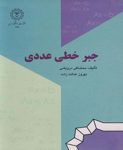 جبر خطی عددی 